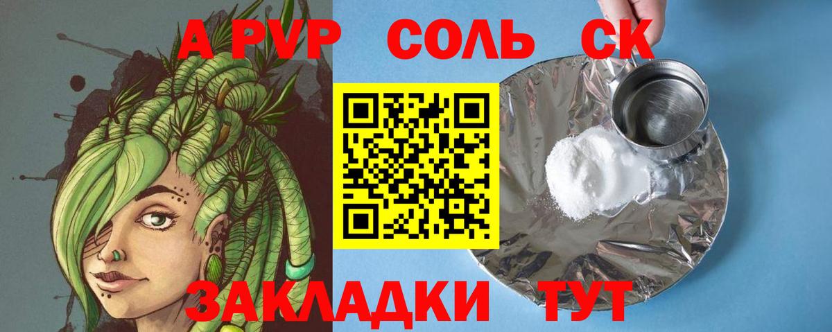A-PVP Соль Ливны