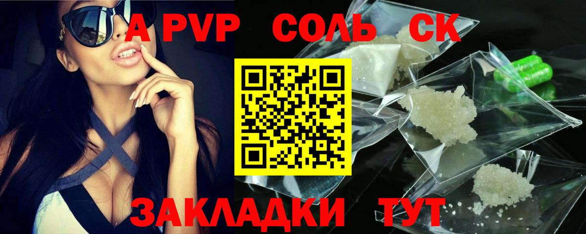 что такое   А ПВП  Ливны  A-PVP кристаллы  Вход с VPN  Alpha-PVP мука 