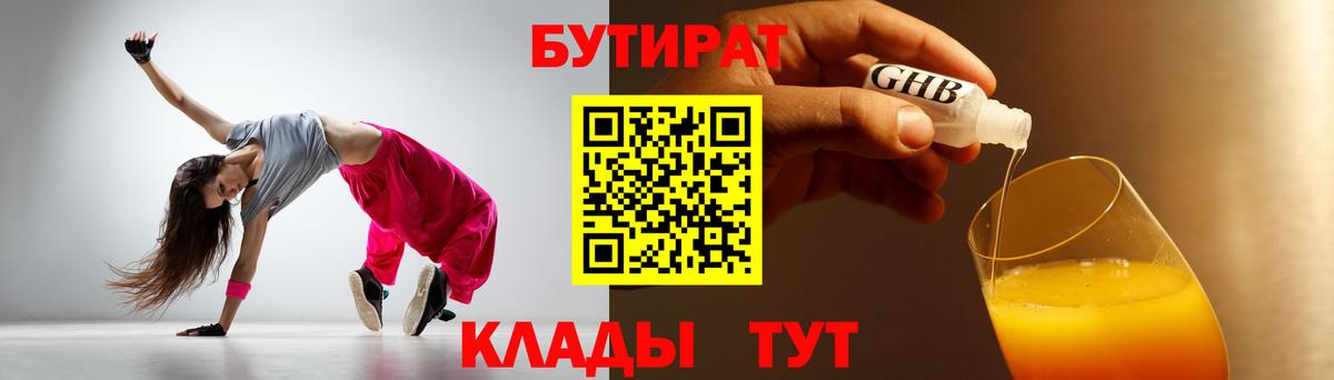 БУТИРАТ 1.4BDO Ливны