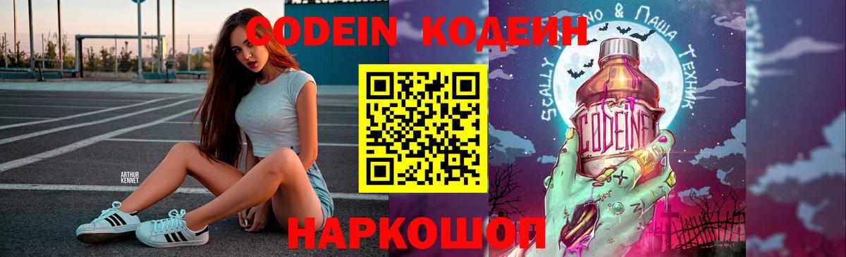 Ливны  Codein Purple Drank  Вход с VPN 