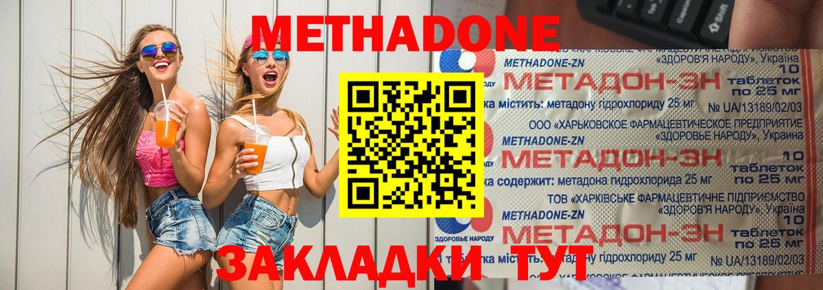 Метадон methadone  Вход с VPN  omg как войти  Ливны 
